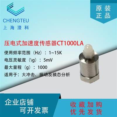 CT1000LA ICP/IEPE加速度传感器 振动传感器 超大量程1000g范围