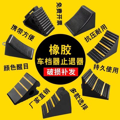 橡胶止退器汽车后车轮后退器坡道防后溜安全垫板木挡车器阻车器