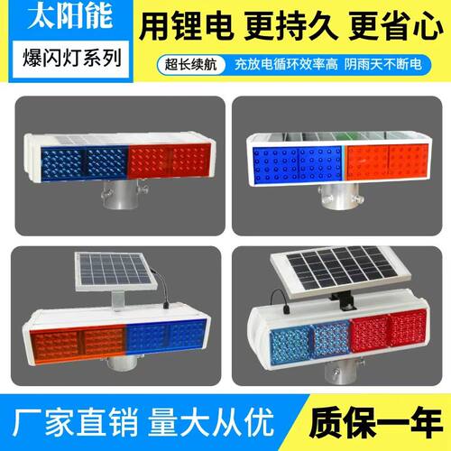 太阳能充电两用爆闪灯