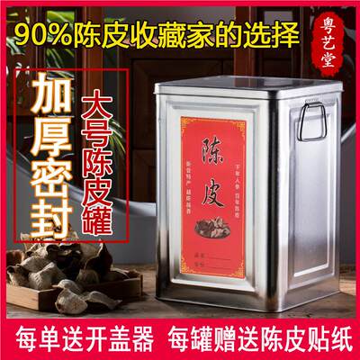 陈皮存罐加的厚叶茶铁桶大q430M6P8容量密封储物罐铁皮马口储罐装