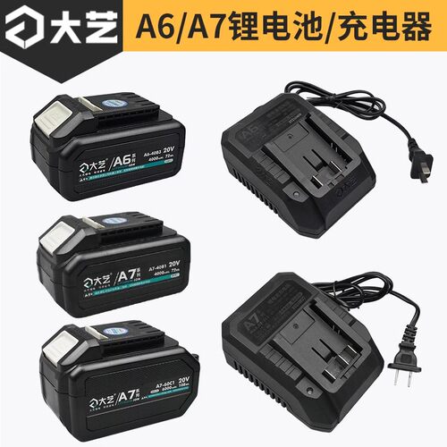 大艺A7原装20V锂电池电锯角磨机