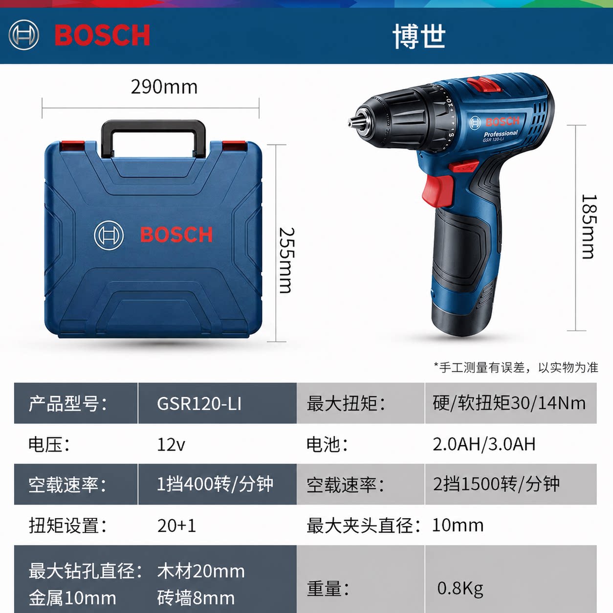 博世GSR120-Li锂电钻12V充电式手枪钻家用多功能手电钻电动螺丝刀