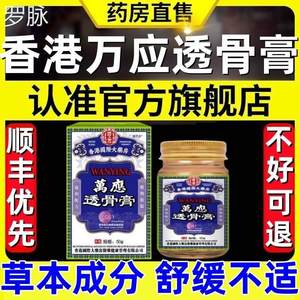 【香港國際大薬房】国际大药房萬應透骨膏万应透骨膏抑菌乳膏