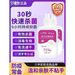 免洗手消毒凝胶消毒液医用商场专用75%度非喷雾家用儿童学生便携