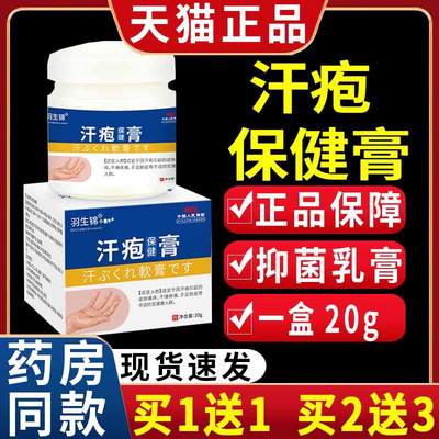 羽生锦汗疱保健膏皮肤乳膏干燥疼痛手足脱皮皮肤外用抑菌膏/20gC9