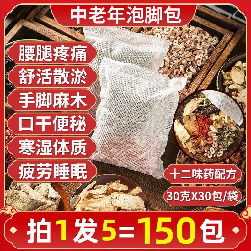 泡脚药包秋冬艾草中药祛寒湿调理去湿气助睡眠排毒足浴包女士专用