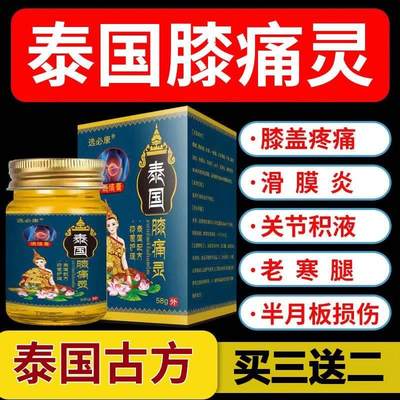 【买一送一】泰国膝痛灵选必康皮肤外用官方正品旗舰店