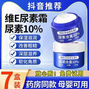 维e尿素霜正品 10%身体乳ve乳膏乳液20%尿囊素维生素医用去鸡皮