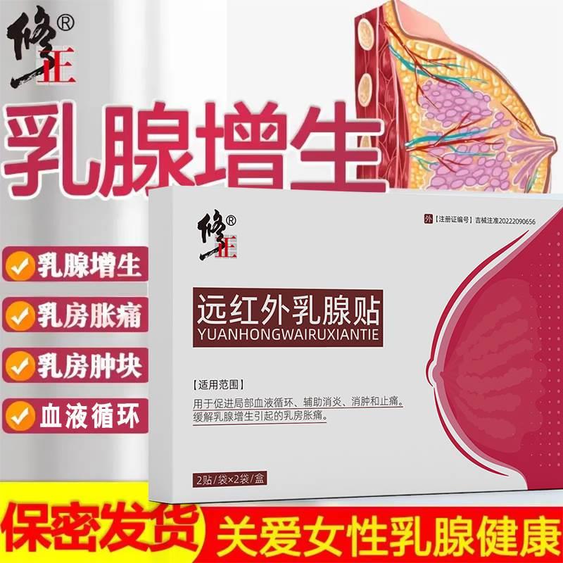 乳腺贴散结硬块乳癖消贴膏乳腺结节散结贴增生疏通消炎消肿止痛贴