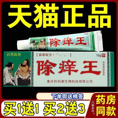 百代医传除痒王【【天猫正品】皮肤外用百代医传除痒王乳软膏