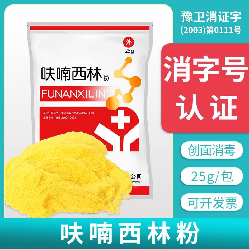 呋喃西林粉用于创面消毒防腐黄粉鱼用水族箱溶液湿敷夫南西林粉