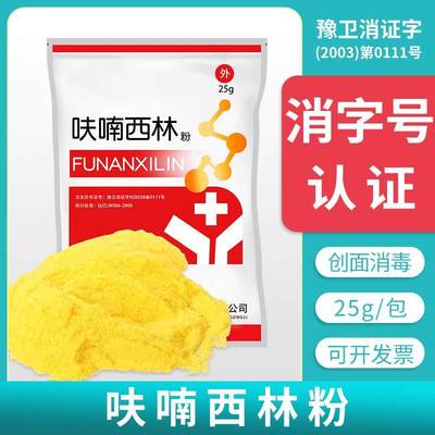 呋喃西林粉用于创面消毒防腐黄粉鱼用水族箱溶液湿敷夫南西林粉