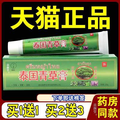 鹿鹤泰国青草膏20g/支【天猫正品】草本植物皮肤不适外用抑菌护理