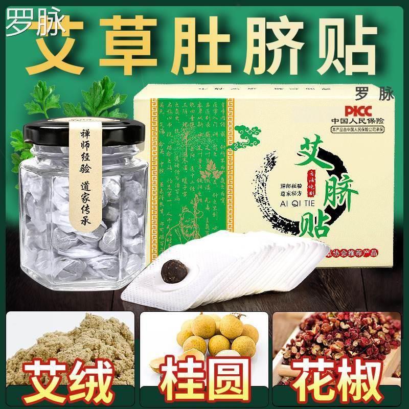 南怀瑾肚脐贴艾灸艾脐贴丸肚子湿艾草绒叶清贴家用官方旗舰店正品 保健用品 艾灸/艾草/艾条/艾制品 原图主图