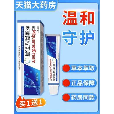 5%咪喹莫特乳膏正品膏咪奎莫软膏米喹莫特奎乳膏克男女外用软膏ZF