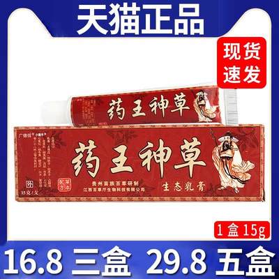 【16.8三盒】广德信药王神草生态乳膏皮肤外用抑菌乳膏正品/15gC8