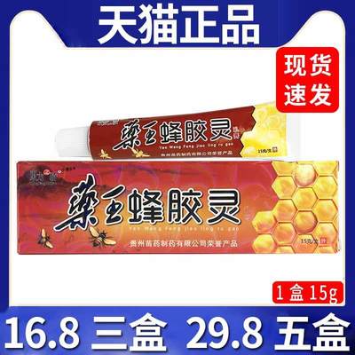 【16.8三盒】东方之骄药王蜂胶灵抑菌乳膏皮肤外用抑菌软膏/15gC8