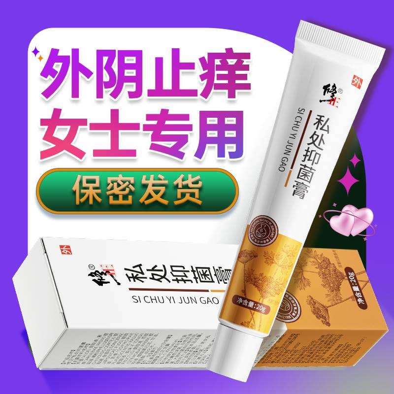 修正外阴瘙痒止痒膏女性专用下面私处根抑菌去痒白斑止痒乳膏非药