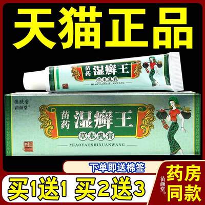 德肤堂湿癣王草本乳膏 【天猫正品】抑菌苗皮肤手脚头皮软膏