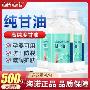 补水润滑防干裂正品 医用纯甘油500g护肤保湿 老牌纯甘油身体乳100g