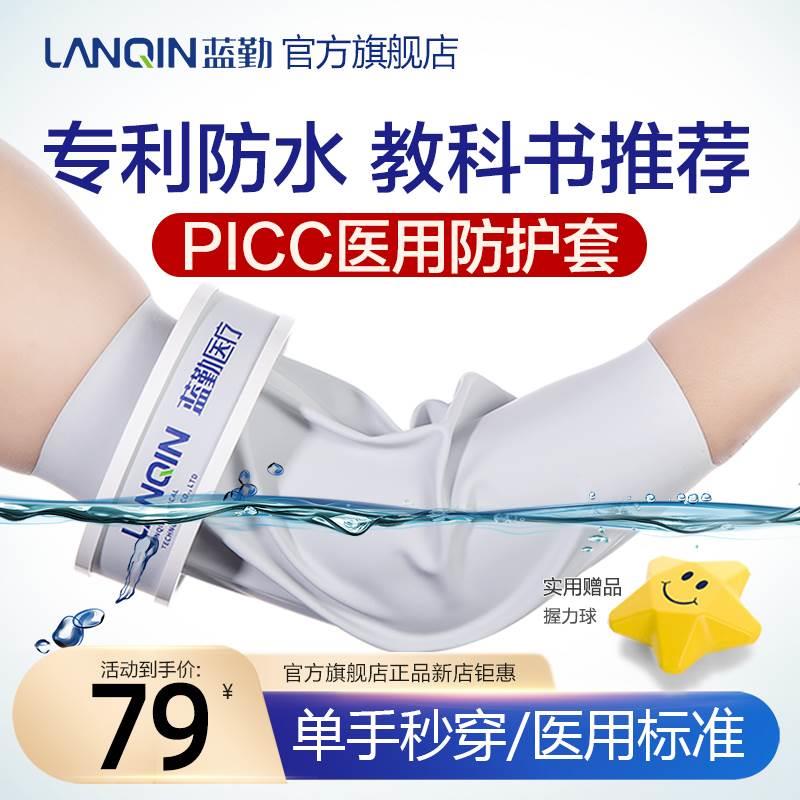 picc置管保护套上臂洗澡专用防水袖套手臂静脉化疗医用护理防护套