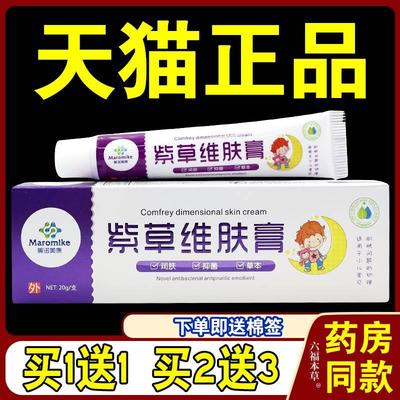 美诺美康紫草维肤膏【天猫正品】皮肤外用草本抑菌护理乳软膏