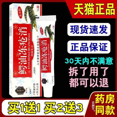 御神堂鳄鱼冻疮消抑菌乳膏16g/盒【天猫正品手脚耳朵防裂防冻