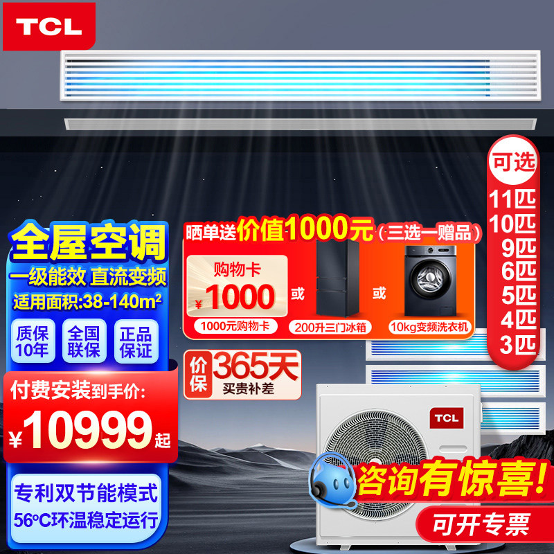 TCL中央空调一拖三四家用多联嵌入式风管机空调一级能效直流变频