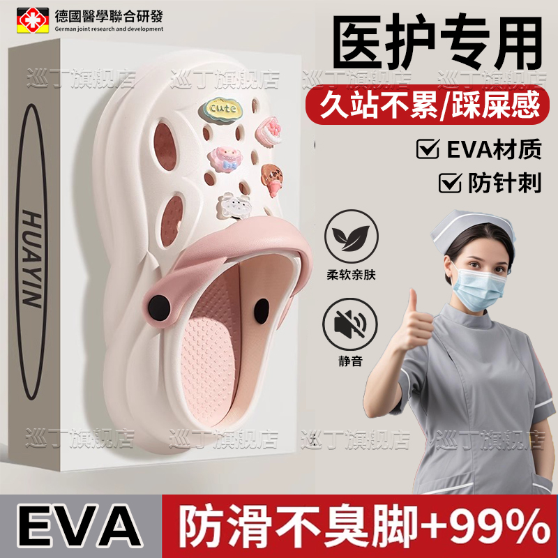 德国手术室专用洞洞鞋女医护士凉拖鞋eva防滑防臭外穿2025新款男