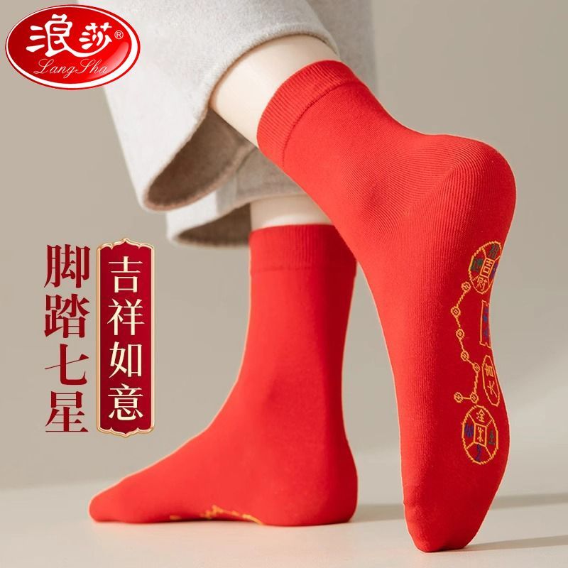浪莎2026年七星连珠本命年纯棉红袜子男女士脚踏七星马年鸿运长袜