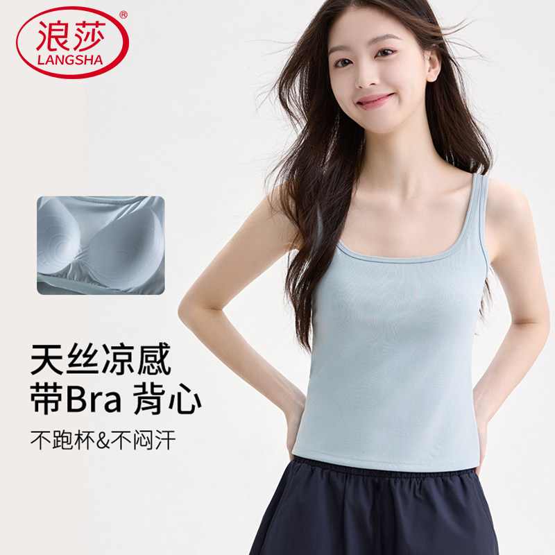 浪莎带胸垫女吊带背心天丝凉感