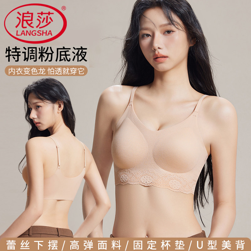 浪莎粉底液内衣女小胸聚拢防下垂收副乳文胸夏季薄款蕾丝无痕美背