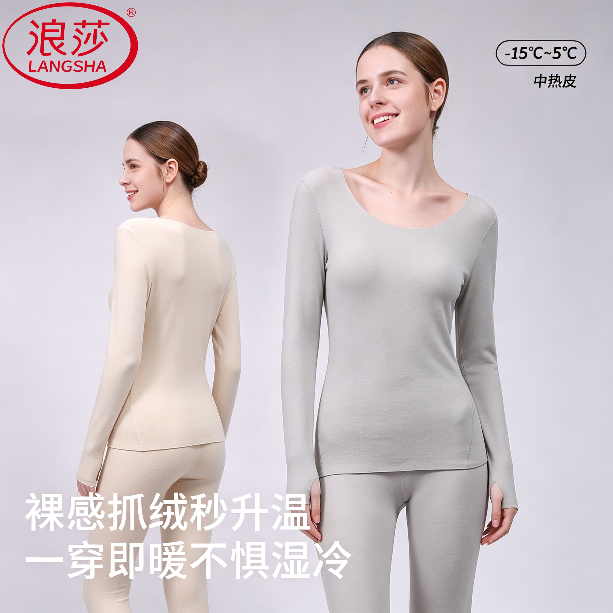 浪莎莫代尔羊毛蚕丝女士保暖内衣