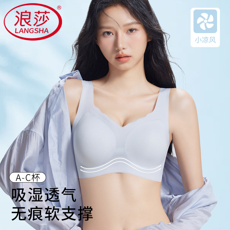 浪莎内衣女夏季超薄款冰丝无痕美背内衣小胸聚拢防下垂收副乳文胸