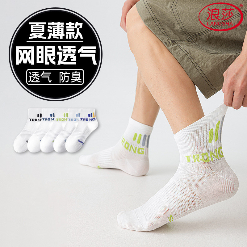 浪莎跑步袜子男春夏季薄款中筒袜