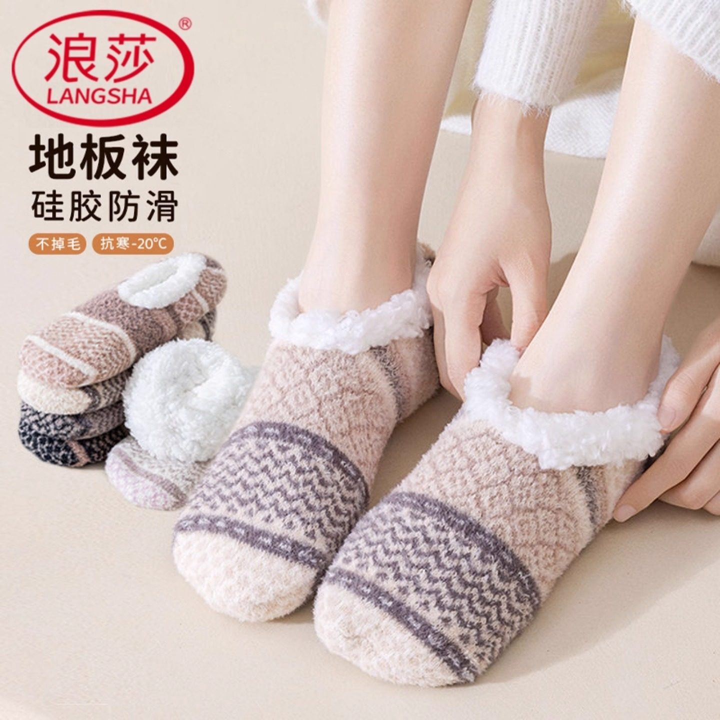 浪莎袜子女士羊羔绒船袜地板袜加厚保暖舒适硅胶防滑秋冬款居家袜,女士内衣/男士内衣/家居服,船袜,淘宝优惠券,粉丝福利购,淘宝优惠卷