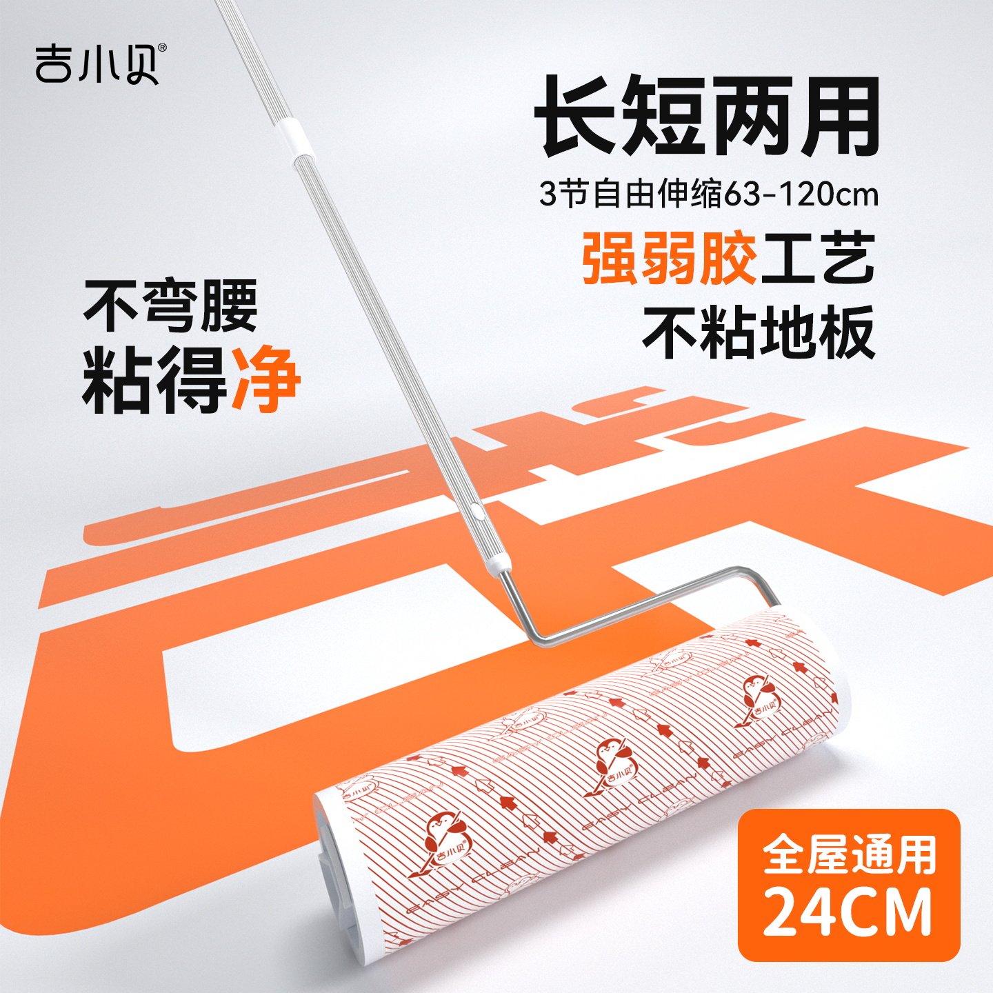 吉小贝24CM伸缩长杆滚刷粘毛器