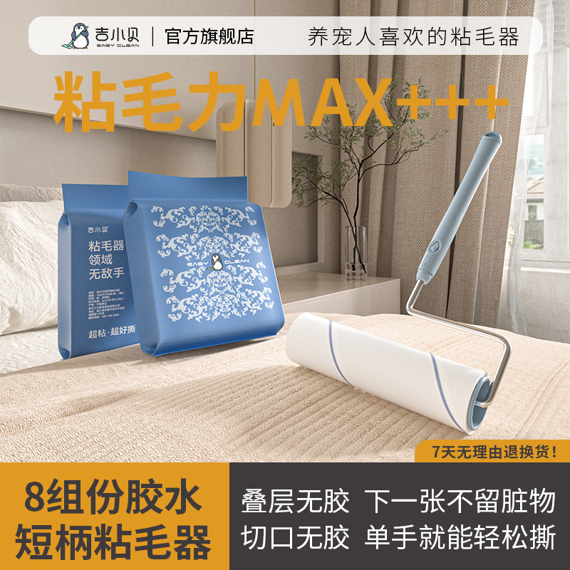 吉小贝新款斜撕粘毛器
