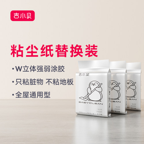 吉小贝粘尘纸替换卷纸