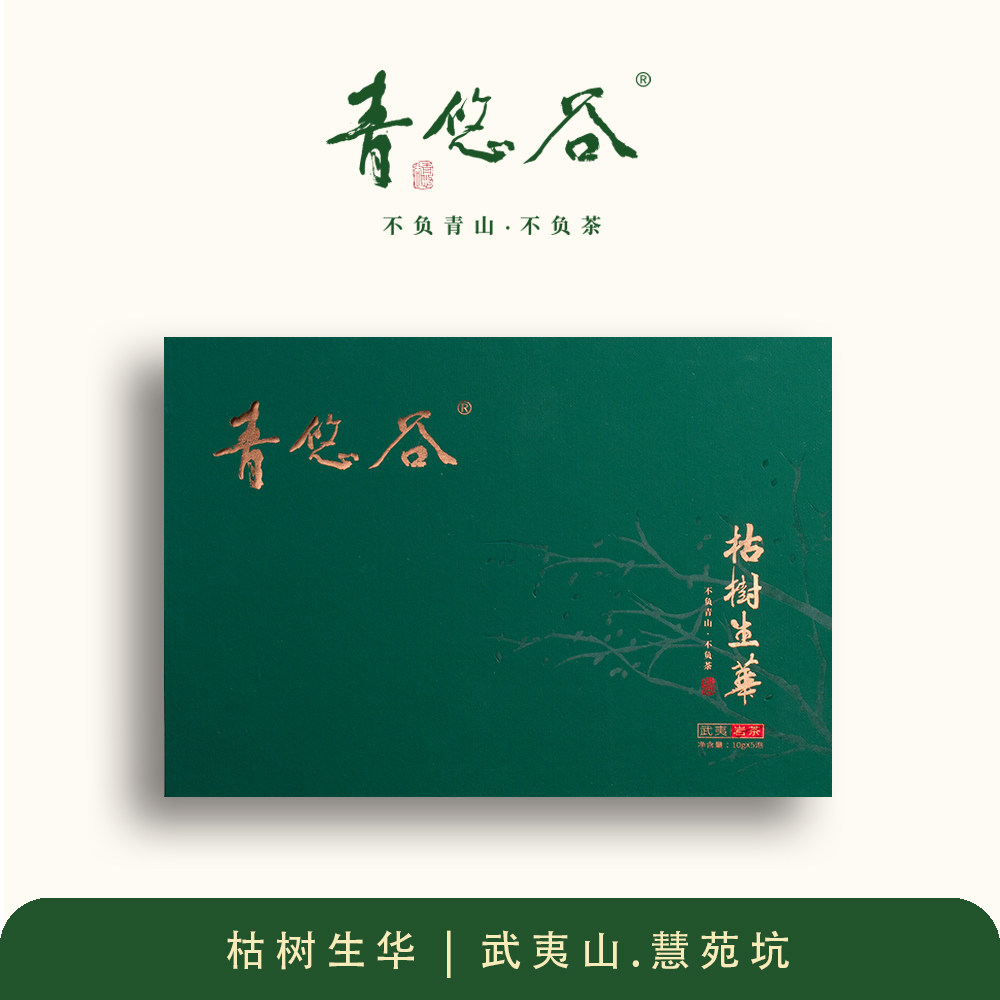青悠谷老枞水仙慧苑坑