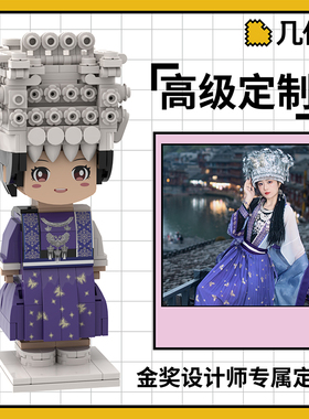 【差价链接 单拍不发货】几偶积木人像高级定制单人偶差价链接