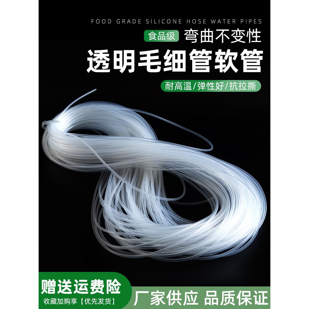 透明硅胶管毛细管内径0.2mm/1/1.5/2.5饮水机家用水管耐高低温