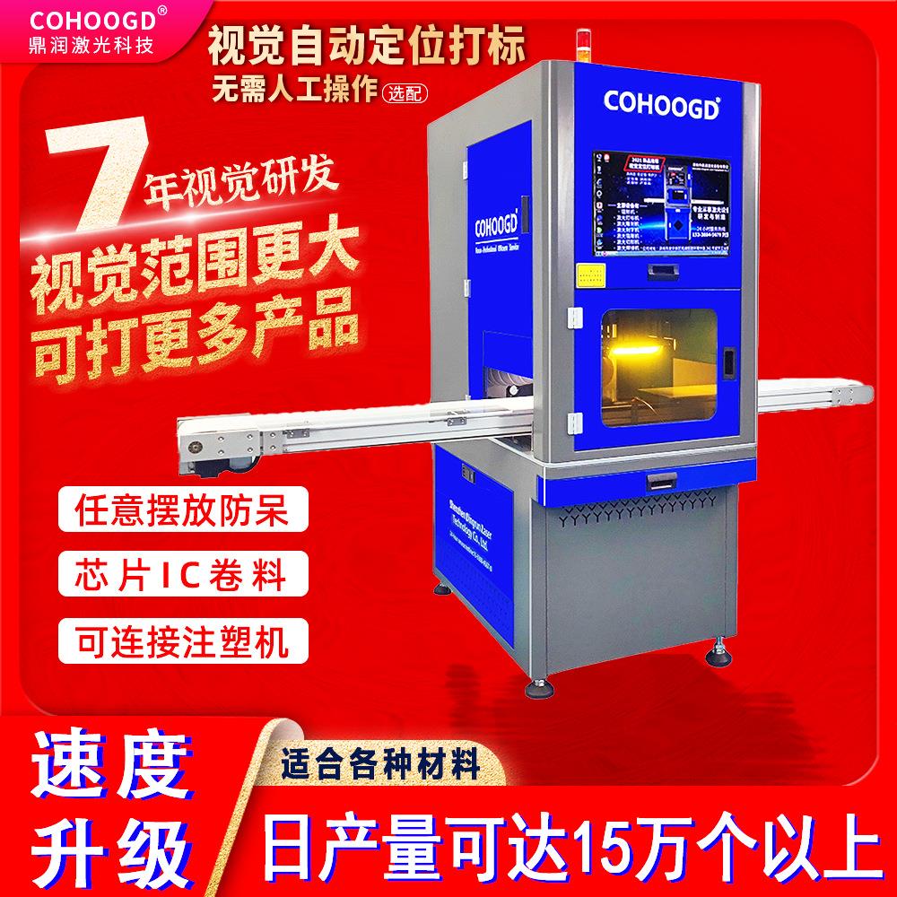 5W视觉定位紫外打标机充电器雕刻机塑胶喷码全自动光纤激光镭雕机