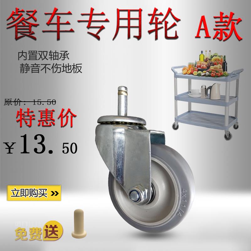 餐车轮4寸卡簧插杆11X35餐车轮榨水车轮脚轮静音橡胶轮子万向轮