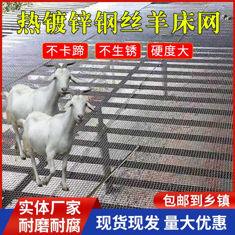 钢丝网加粗羊床漏粪网筛网镀锌网格栅编织网围栏猪护栏铁丝围网