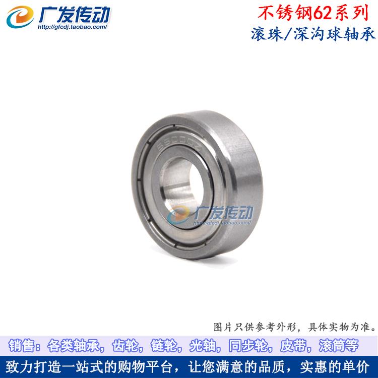 不锈钢 滚珠轴承 深沟球轴承 6204 ZZ S6204尺寸20*47*14微型轴承