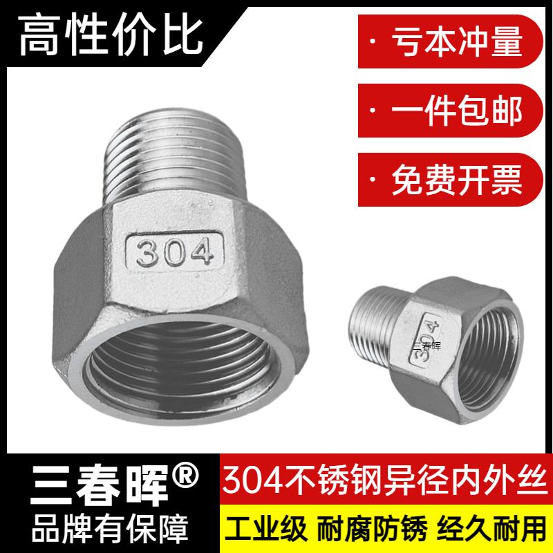 304不锈钢异径内外丝六角接头内牙转外牙管箍直通大小头变径直接