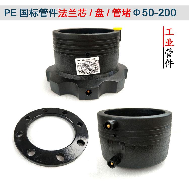 PE电熔法兰头法兰片管帽50国标63防腐法兰管件160饮用水管塑料110
