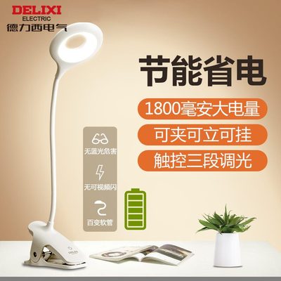 德力西LED夹子台灯护眼书桌学生写字专用宿舍阅读卧室工作床头灯