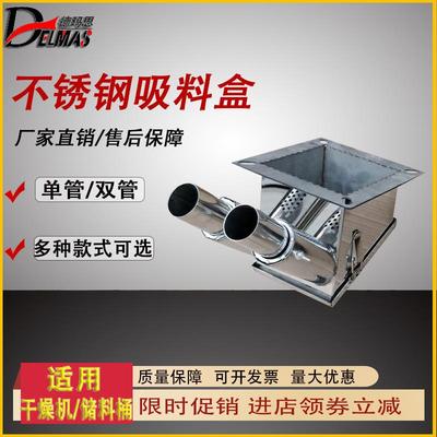 不锈钢吸料盒干燥机配件储料桶拆卸下料盒烘料桶单双管上料盒包邮